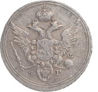 10 копеек 1805 года СПБ ФГ