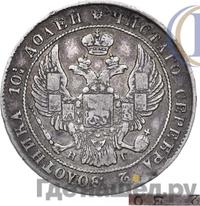 Полтина 1836 года СПБ НГ