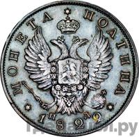 Полтина 1822 года