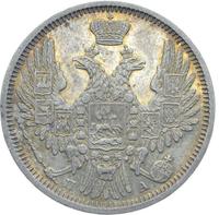 20 копеек 1850 года