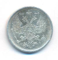 20 копеек 1881 года СПБ НФ