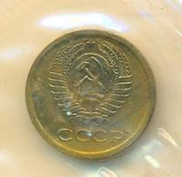 1 копейка 1967 года