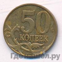 50 копеек 2012 года