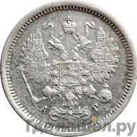 10 копеек 1887 года СПБ АГ