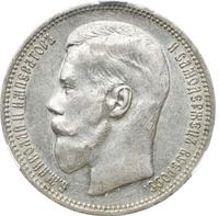 1 рубль 1896 года