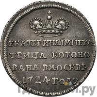 Жетон 1724 года