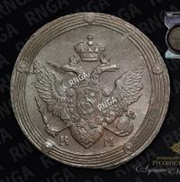 5 копеек 1809 года