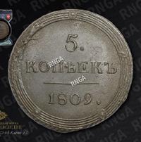 5 копеек 1809 года