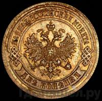 2 копейки 1888 года СПБ