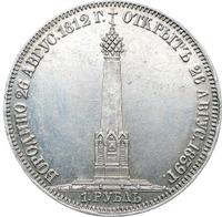 1 рубль 1839 года  Бородино 1812