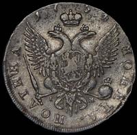 Полтина 1754 года