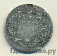 Полтина 1798 года