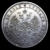 1 рубль 1862 года СПБ МИ