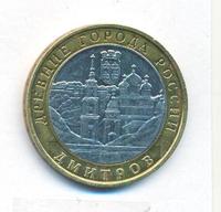 10 рублей 2004 года ММД