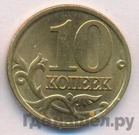 10 копеек 2001 года