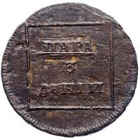 Пара - 3 денги 1772 года