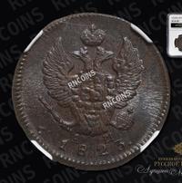 2 копейки 1823 года