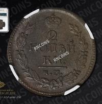 2 копейки 1823 года
