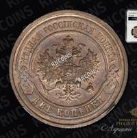 2 копейки 1915 года