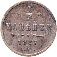 1/2 копейки 1887 года СПБ