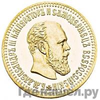 10 рублей 1888 года АГ