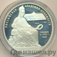3 рубля 2007 года СПМД