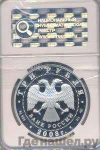 3 рубля 2008 года СПМД