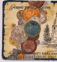 10 рублей 2006 года ММД