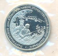 3 рубля 1994 года ММД