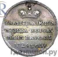 Жетон 1724 года