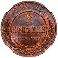 2 копейки 1915 года
