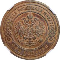 3 копейки 1894 года СПБ