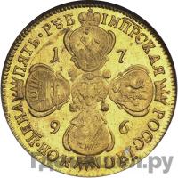 5 рублей 1796 года