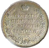 1 рубль 1818 года