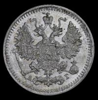 5 копеек 1892 года СПБ АГ