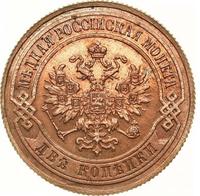 2 копейки 1867 года