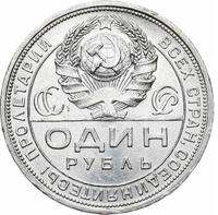1 рубль 1924 года