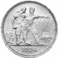1 рубль 1924 года