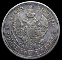 25 копеек 1844 года