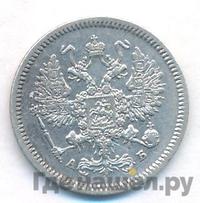 10 копеек 1863 года СПБ АБ