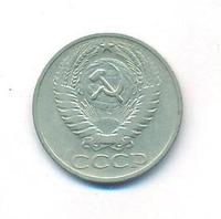 50 копеек 1966 года