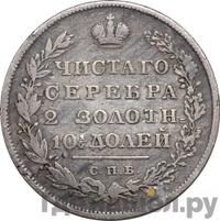 Полтина 1830 года