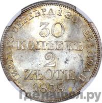 30 копеек - 2 злотых 1839 года