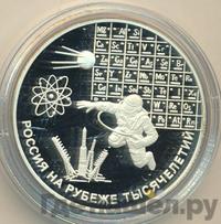 3 рубля 2000 года ММД