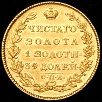 5 рублей 1823 года СПБ ПС