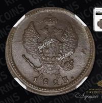 2 копейки 1823 года