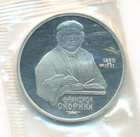 1 рубль 1990 года