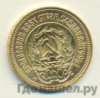 Один червонец 1978 года ММД Сеятель