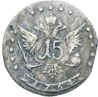 15 копеек 1764 года