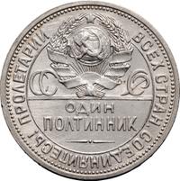 Один полтинник 1927 года
